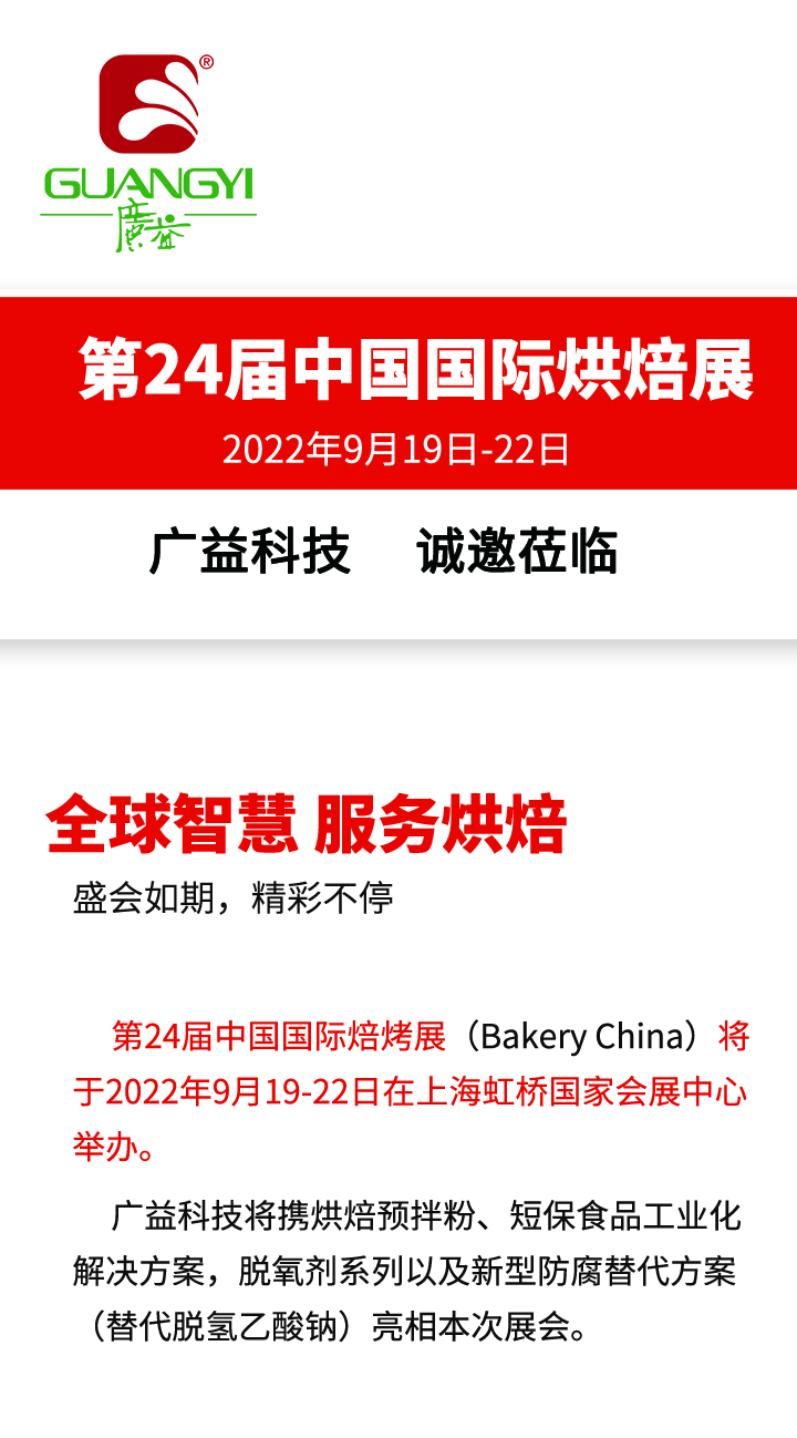 盛会如期/k8.com科技邀您参加第24届中国国际焙烤展
